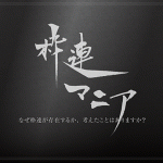 枠連マニア（３×４）,キャッシュバック,激安,レビュー,検証,徹底評価,口コミ,情報商材,豪華特典,評価,