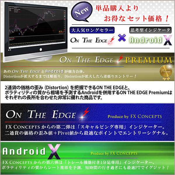 『ＯＮ ＴＨＥ ＥＤＧＥ Ｐｒｅｍｉｕｍ』あの大人気ロングセラーＯＮ ＴＨＥ ＥＤＧＥと思考型インジケーターＡｎｄｒｏｉｄが強力合体！