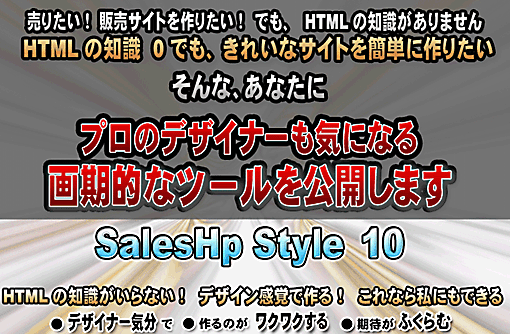 HTMLの知識0でも、見栄えのするホームページをサクサク作る、ネットで稼ぐランディング、レター、アフィリエイトページ作成のための新感覚ソフト！,レビュー,徹底検証,評価,評判,情報商材,激安,キャッシュバック,豪華特典付