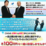 アフィリエイトフレンズ Affiliate Friends,レビュー,徹底検証,評価,評判,情報商材,激安,キャッシュバック,豪華特典付