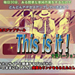 アクセスアップツール This is it !　バージョンUP版