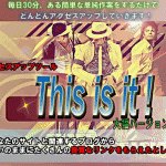 アクセスアップツール This is it !　バージョンUP版