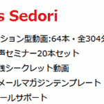 High Class Sedori（ハイクラス・せどり）,激安,キャッシュバック,豪華特典付！