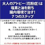 ■　大人のアトピー（花粉症）は塩素と油を断ち腸内環境で治す！７つのステップレビュー,徹底検証,評価,評判,情報商材,激安,キャッシュバック,豪華特典付