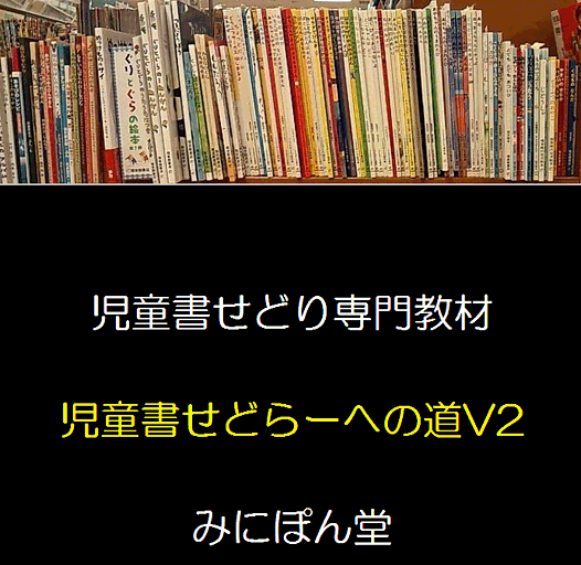 児童書せどらーへの道 V2,激安,キャッシュバック,豪華特典付