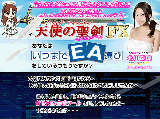 天使の聖剣(エクスカリバー)　　～世界に一つだけのEAを、5分で作れるとしたら・・～,激安,キャッシュバック,豪華特典付！