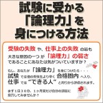 試験に受かる「論理力」を身につける方法,レビュー,徹底検証,評価,評判,情報商材,激安,キャッシュバック,豪華特典付