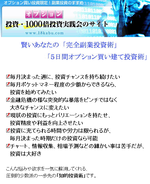 「５日間オプション買い建て投資術」,激安,キャッシュバック,豪華特典付！