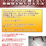 試合にまったく勝てなかった私がコンスタントに勝てるようになった！シングルスで勝てない悪循環を断ち切る方法,レビュー,検証,徹底評価,口コミ,情報商材,豪華特典,評価,キャッシュバック,激安