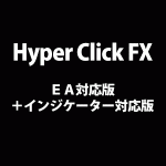 ◆【Hyper Click FX 】HyperClickセット◆（ＥＡ対応版＋インジケーター対応版）,レビュー,徹底検証,評価,評判,情報商材,激安,キャッシュバック,豪華特典付