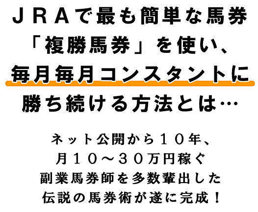 競馬投資家養成講座,激安,キャッシュバック,豪華特典付！