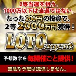 ロトエージェント
