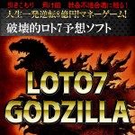 ＬＯＴＯ７ＧＯＤＺＩＬＬＡ