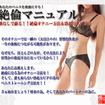 絶倫マニュアル（薬なしで蘇る！絶倫オナニー方法＆勃起力ＵＰ方法）,レビュー,徹底検証,評価,評判,情報商材,激安,キャッシュバック,豪華特典付
