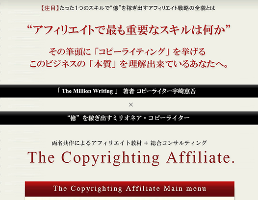 Copyrighting Affiliate Program,激安,キャッシュバック,豪華特典付！