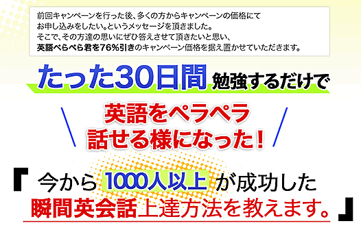 【英語ぺらぺら君初級編】 歴代米国大統領の元通訳が教える英会話学習法,激安,キャッシュバック,豪華特典付！
