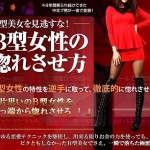 ◇B型の特性を徹底的に逆手にとって惚れさせる！◆B型女性の惚れさせ方＜恋愛プロデューサー出水聡の恋愛テクニック＞,キャッシュバック,激安,レビュー,検証,徹底評価,口コミ,情報商材,豪華特典,評価,