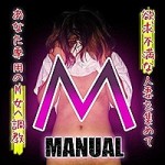 「Mマニュアル」欲求不満な人妻を集めてM女へと調教する,レビュー,徹底検証,評価,評判,情報商材,激安,キャッシュバック,豪華特典付