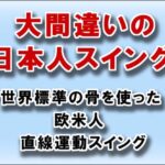 世界標準の骨を使った直線運動上達法,レビュー,検証,徹底評価,口コミ,情報商材,豪華特典,評価,キャッシュバック,激安