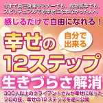 感じるだけで自由になれる幸せの１２ステップ