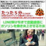 LINE駆け引きで恋愛感情にガソリンを撒き炎上させる方法