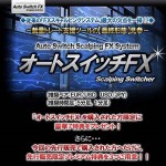「オートスイッチFX」裁量トレード支援ツールの【最終形態】,レビュー,徹底検証,評価,評判,情報商材,激安,キャッシュバック,豪華特典付