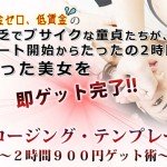 クロージング・テンプレート～２時間９００円ゲット術～ WL-A186,レビュー,徹底検証,評価,評判,情報商材,激安,キャッシュバック,豪華特典付