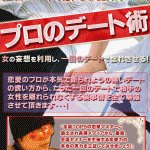 プロのデート術！　【出水聡―サトシ― デート完結術】,レビュー,徹底検証,評価,評判,情報商材,激安,キャッシュバック,豪華特典付