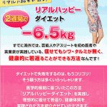 リアルハッピーダイエット,レビュー,徹底検証,評価,評判,情報商材,激安,キャッシュバック,豪華特典付