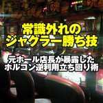 常識外れのジャグラー勝ち技