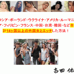 「WWS」外国人の恋人を作るための国際恋愛（外国人ナンパ）教材【world wide sex -WWS-】