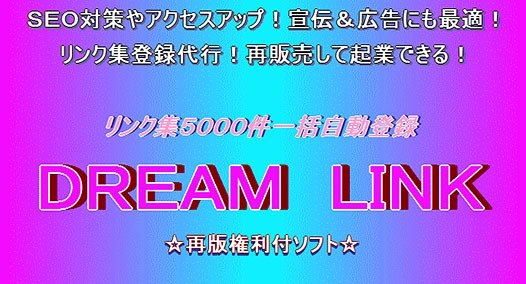 【再版権利付】５０００件一括自動登録ソフト,激安,キャッシュバック,豪華特典付！