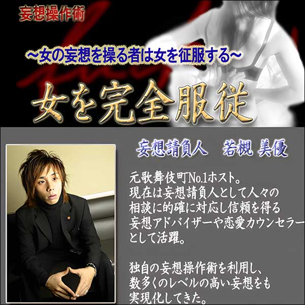 妄想操作術