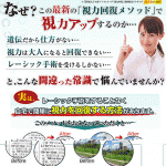 視力回復３ポイント！　視力回復アドバンスメソッド,激安,キャッシュバック,豪華特典付！