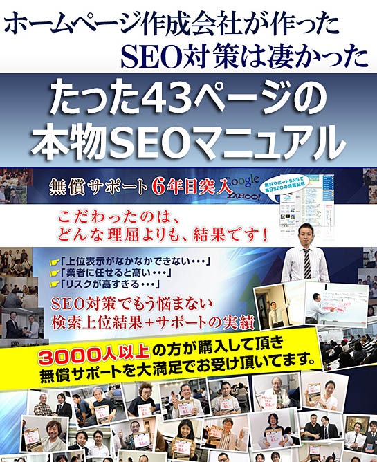 2014年も安心！たった４３ページの本物ＳＥＯマニュアル　中小企業の親父さんも満足している検索上位対策！,激安,キャッシュバック,豪華特典付！