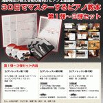 【ピアノ3弾セット】30日でマスターするピアノ教本＆ＤＶＤセット！ピアノレッスン　第1弾・2弾・3弾セット,激安,キャッシュバック,豪華特典付！