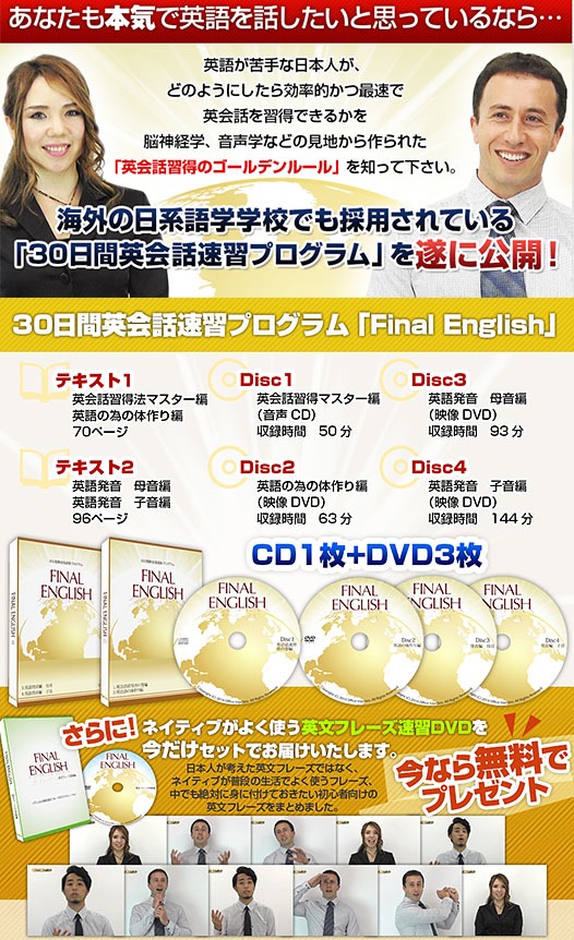 30日間英会話速習プログラム【Final English】+英文フレーズ速習DVDセット,激安,キャッシュバック,豪華特典付! 30日間英会話速習プログラム【Final English】+英文フレーズ速習DVDセット,激安,キャッシュバック,豪華特典付!