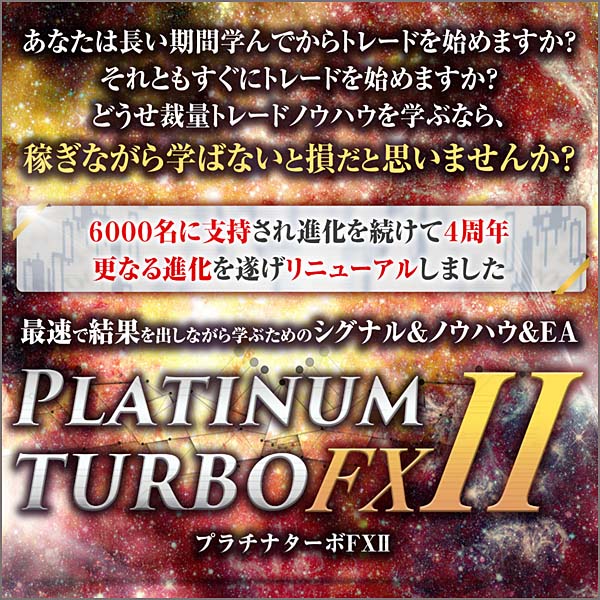 PLATINUM TURBO FX 2