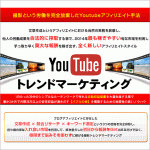 YouTube トレンドマーケティング,激安,キャッシュバック,豪華特典付！