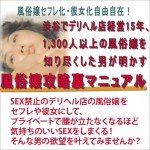 風俗嬢セフレ化・彼女化自由自在！渋谷でデリヘル店経営15年、1,300人以上の風俗嬢を知り尽くした男が明かす風俗嬢攻略裏マニュアル,激安,キャッシュバック,豪華特典付！