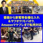 THE店舗せどりマニュアル　書籍から家電等各種仕入れ＆ヤフオク！モバオク、Amazonマケプレ（アマゾンマーケットプレイス）まで転売対応,激安,キャッシュバック,豪華特典付！