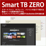 Smart TB ZERO ⇒ スマートフォン、タブレット、パソコンの全てで見れる動画サイトを簡単作成できる。レスポンシブプログラム搭載のTubeBuilderZERO進化版。テンプレート付属で今すぐ稼動！,激安,キャッシュバック,豪華特典付！