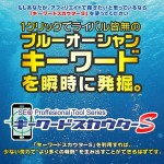 キーワードスカウターS,激安,キャッシュバック,豪華特典付！
