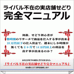 ライバル不在の実店舗せどり完全マニュアル,激安,キャッシュバック,豪華特典付！
