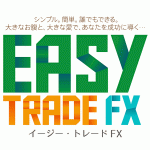 【殿堂入り】Easy Trade FX　1日わずか20-30分で、5年連続で5000万円以上を稼ぎだす！【イージー・トレードFX（イートレFX）】,レビュー,検証,徹底評価,口コミ,情報商材,豪華特典,評価,キャッシュバック,激安