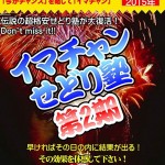 イマチャンせどり塾第2期,激安,キャッシュバック,豪華特典付！