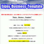 Enjoy　Business　Template,激安,キャッシュバック,豪華特典付！
