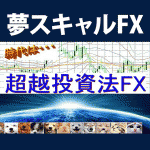 超越投資法ＦＸ,激安,キャッシュバック,豪華特典付！