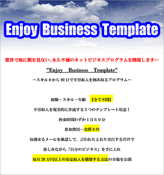 Enjoy　Business　Template,激安,キャッシュバック,豪華特典付！