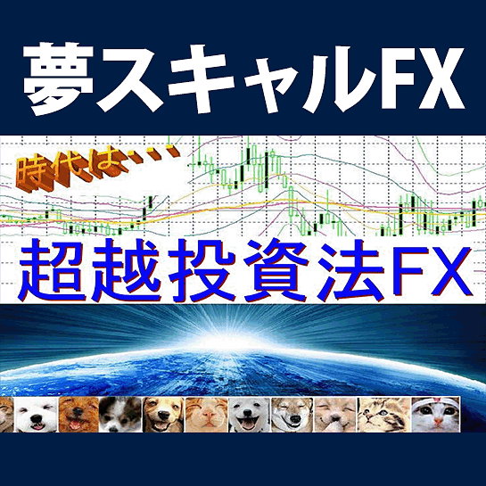 超越投資法ＦＸ,激安,キャッシュバック,豪華特典付！